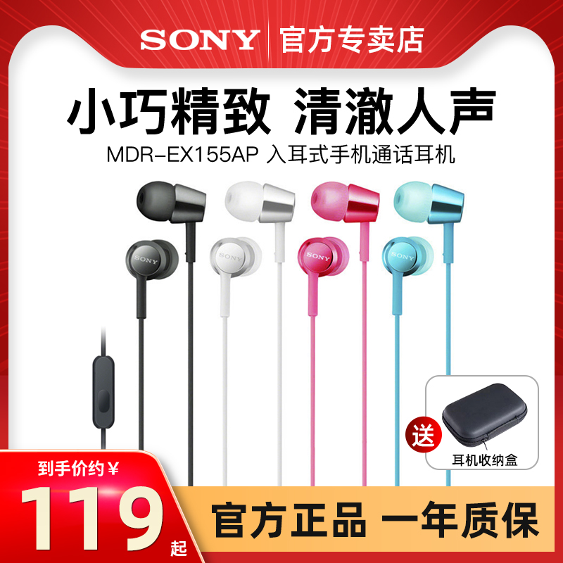 Sony索尼MDR-EX155AP耳机入耳式有线通用带麦高音质k歌专用立体声-封面