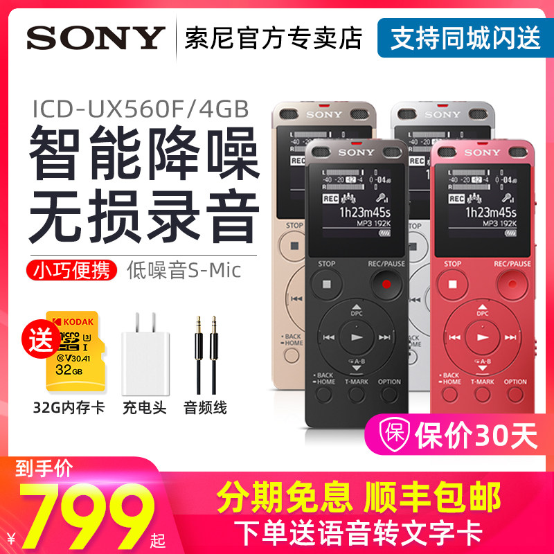 Sony/ Sony voice recorder ICD-UX560F major high definition Noise Reduction Take it with you Portable Attend class student Recorder Super long Standby capacity Written words Recorderin the  MP3/MP4/iPod/Recording pen  category - from Buy2taobao.com to provide professional Taobao agent buy service