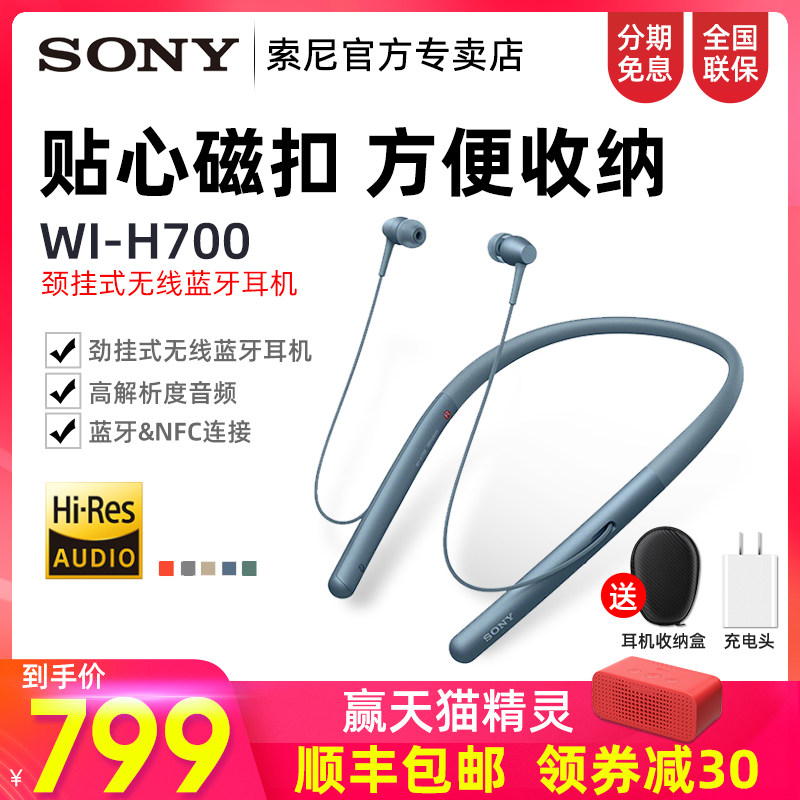 Sony/索尼WI-H700双耳头戴式入耳式无线蓝牙耳机运动跑步挂脖式耳麦苹果华为安卓手机男女通用耳机通话立体声