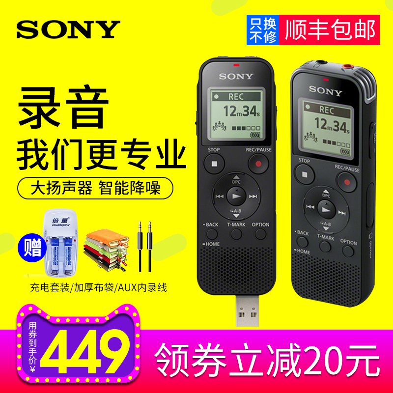 ˳·á Sony/Ë÷Äá¼Òô±Ê ICD-PX470 רҵ¸ßÇå½µÔëÕýÆ·Ô¶¾àÉù¿ØÑ§ÉúÉÏ¿ÎÌÃMP3ÎÞËð²¥·ÅÆ÷ÉÌÎñ»áÒ鳬³¤´ý»ú¼Òô±Ê