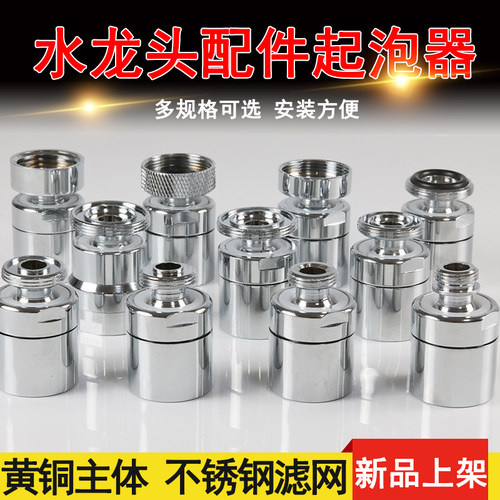 厨房面盆水龙头起泡器过滤嘴网内