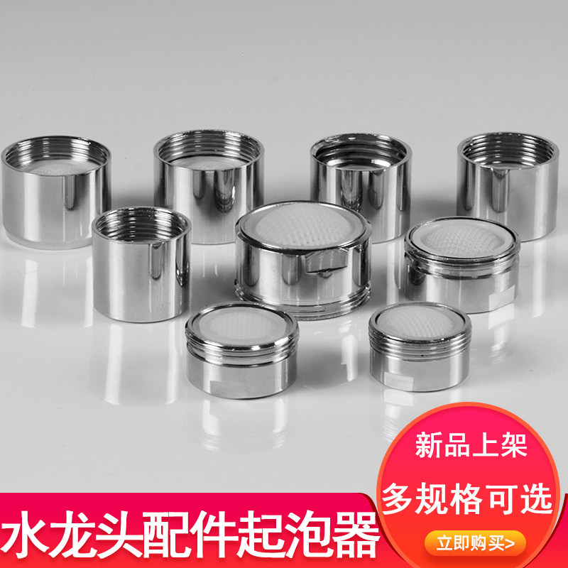 水龙头起泡器防溅过滤嘴网内芯 节水器出水嘴厨房面盆水龙头配件