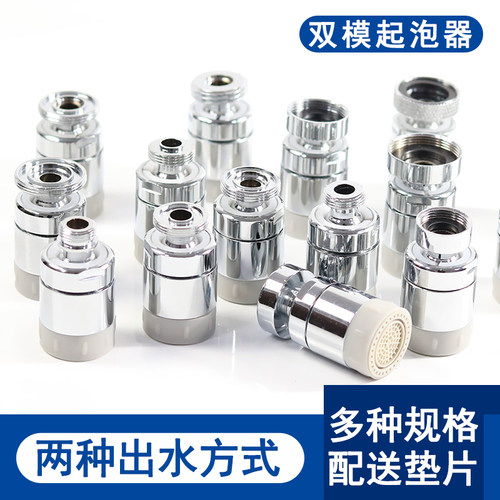 双模式两种出水方式起泡器