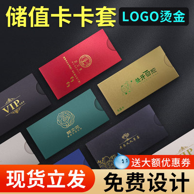 储值卡卡套定制带LOGO烫金