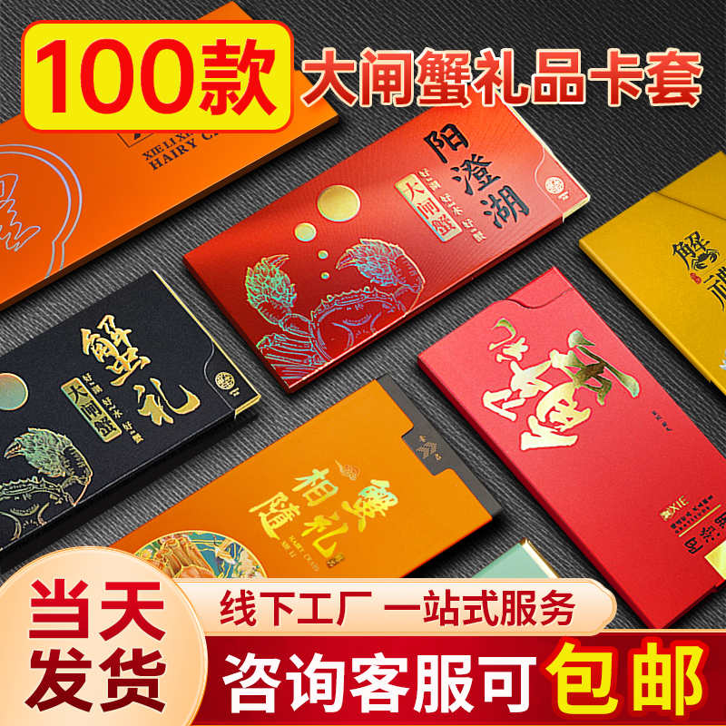 大闸蟹卡套现货通用版定做刮刮卡塑料PVC会员刮刮卡海鲜卡提货卡中秋节日茶叶水果大米礼品卡片制作
