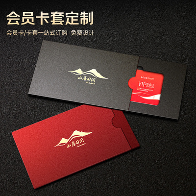 专业设计高档会员卡卡套卡包定制