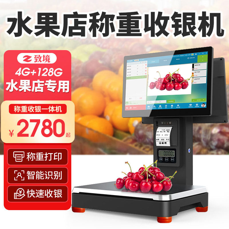 水果店称重收银机一体机生鲜蔬菜零食糕点超市便利店商超触摸双屏ai智能识别电子秤扫码系统管理软件收款机