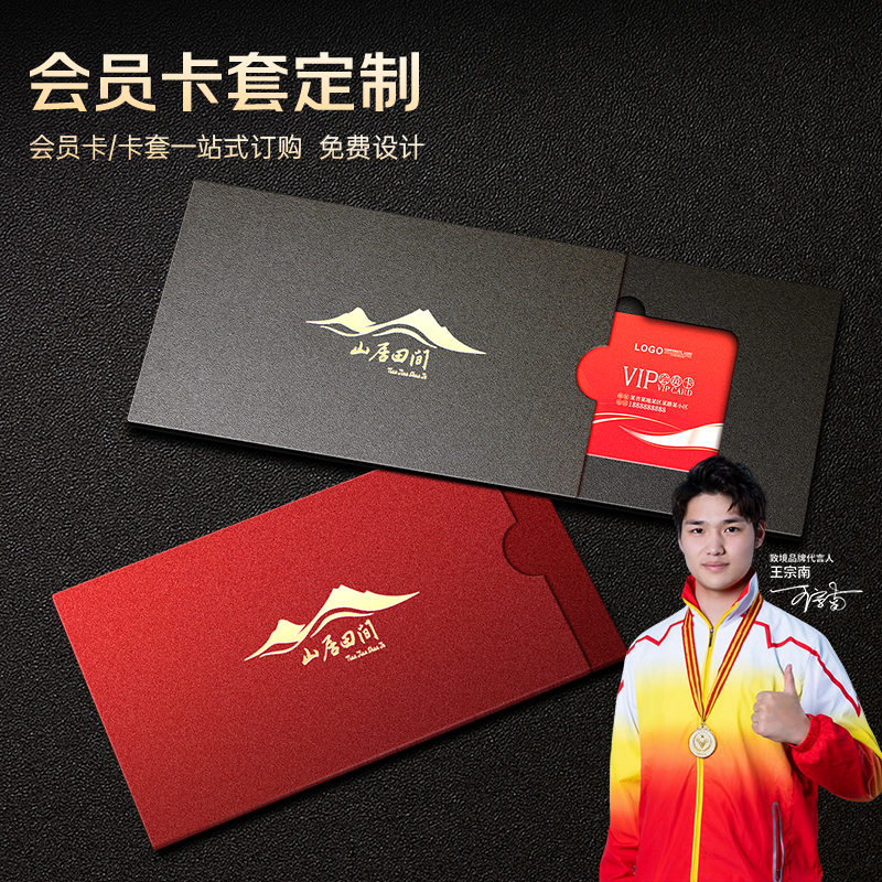 专业设计高档会员卡卡套卡包定制