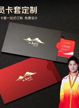 高端礼品卡会员卡卡套定做海鲜水果会员提货卡黑金高档封套礼盒定制美容美发健身房贵宾vip储值卡信封制作