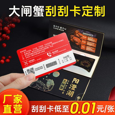 大闸蟹刮刮卡定制会员卡pvc硬卡