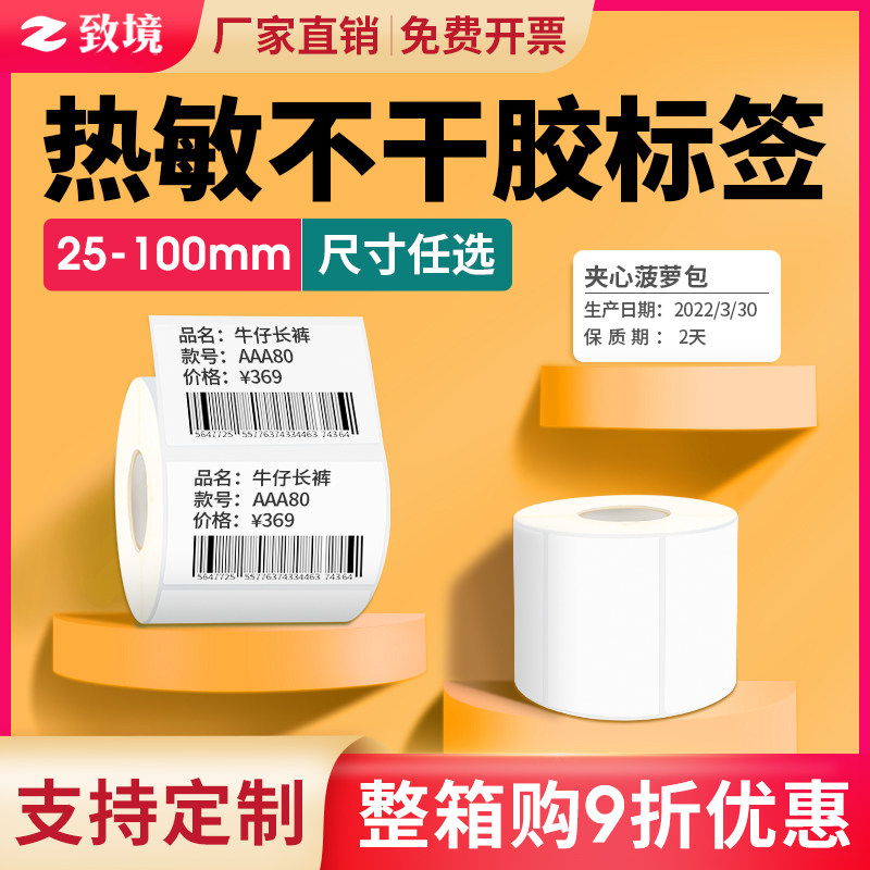 热敏标签纸不干胶20到100宽度贴纸标签三防条码纸价格服装标签二维码打印纸15 20 25 30 40 50 60 70 80 90mm,办公设备/耗材/相关服务,收钱码/收款码/收款牌,淘宝优惠券,粉丝福利购,淘宝优惠卷