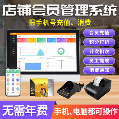 会员管理系统理发美发饭店