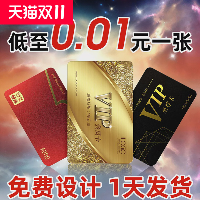 会员卡定制vip卡制作卡片硬卡订制塑料pvc制卡洗车美发店健身房磁卡金属贵宾卡会员管理系统id储值积分体验卡