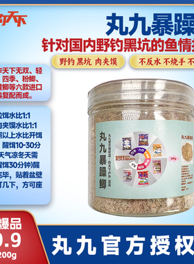丸九饵料复配暴躁鲫含力作黄鲫粉鲫四季轻麸丸五等六款纯进口饵料