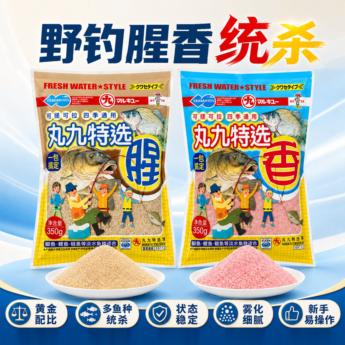 丸九鲫鱼钓鱼饵料野钓专用全能特选腥香黑坑库湖鲫鲤草鳊全鱼通杀