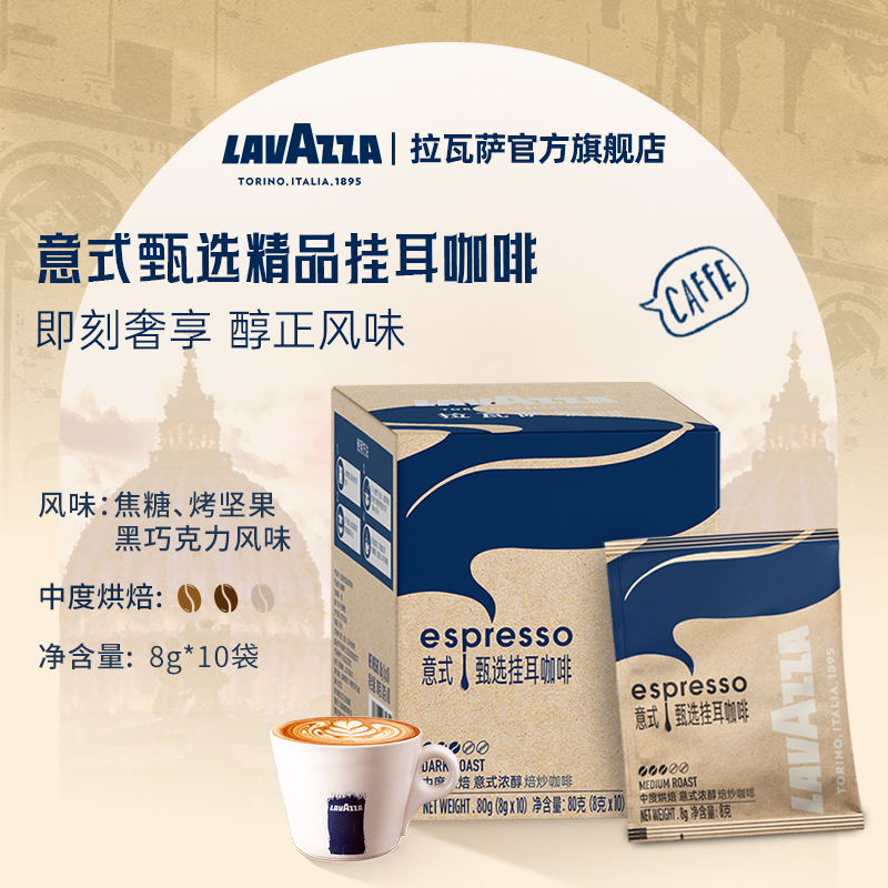 LAVAZZA拉瓦萨挂耳咖啡意式甄选咖啡粉精品手冲美式10包