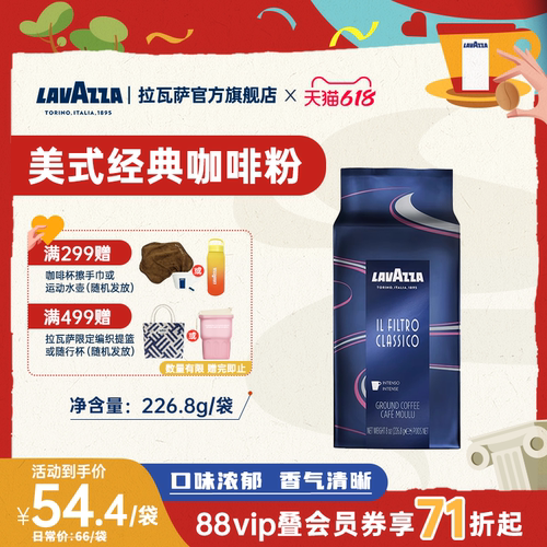 LAVAZZA拉瓦萨美式经典咖啡粉
