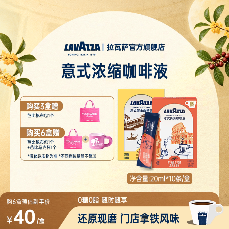 LAVAZZA拉瓦萨意式街角咖啡液0糖0脂20ml*10袋携带方便新鲜萃取
