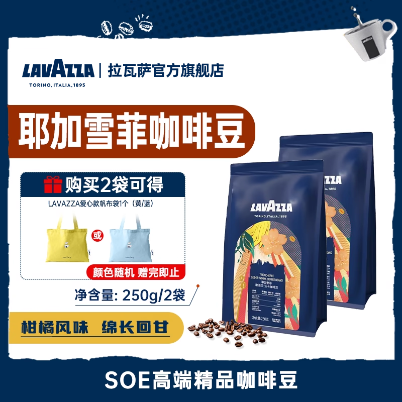 LAVAZZA拉瓦萨耶加雪菲G1歌迪贝沃卡单一产地咖啡豆甄选精品手冲