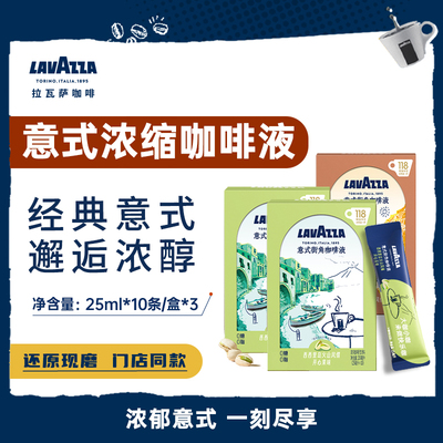 LAVAZZA拉瓦萨浓缩咖啡液0糖0脂