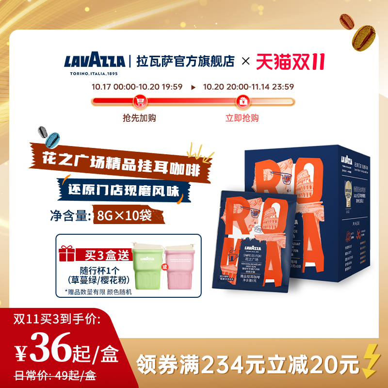 门店同款花之广场挂耳咖啡