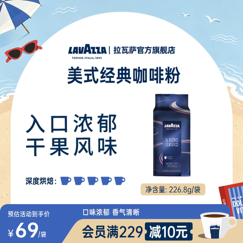 LAVAZZA拉瓦萨美式经典咖啡粉