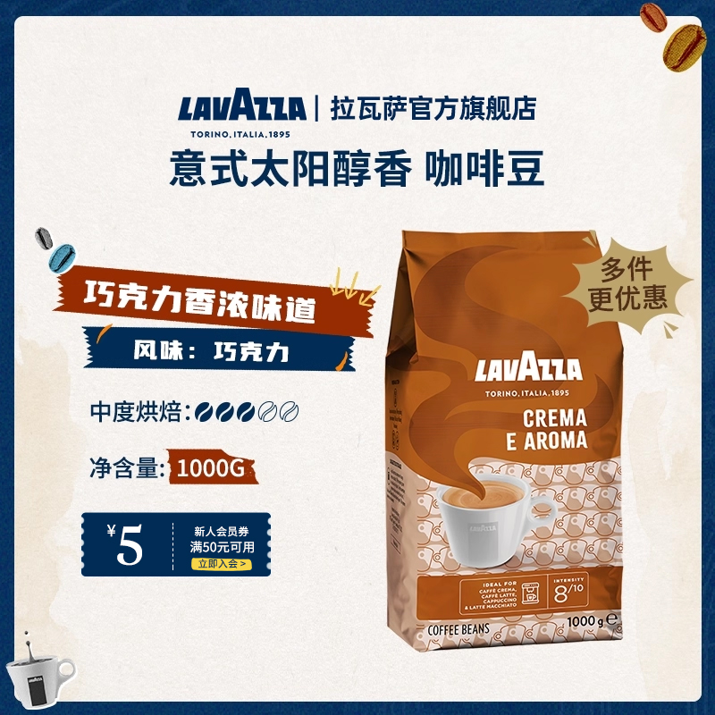 LAVAZZA拉瓦萨CremaeAroma咖啡豆