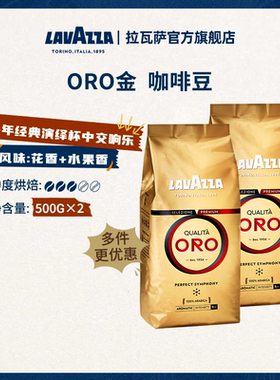 【特惠清仓】LAVAZZA拉瓦萨欧罗金ORO咖啡豆粉中烘100%阿拉比卡