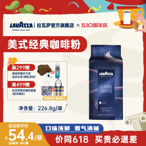 LAVAZZA拉瓦萨美式经典咖啡粉