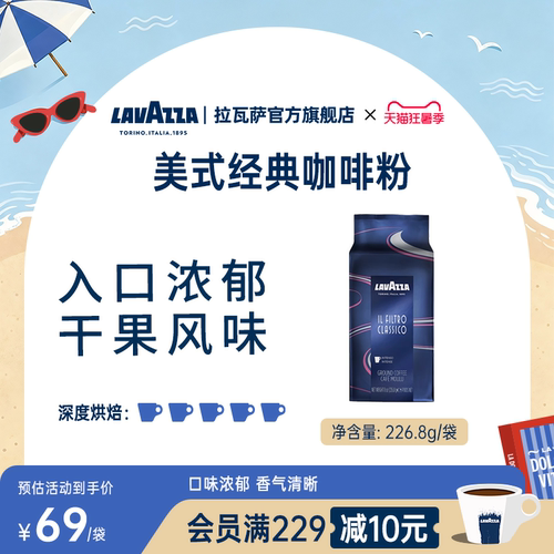 LAVAZZA拉瓦萨美式经典咖啡粉