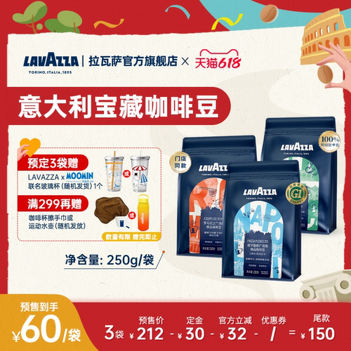 【618预售】LAVAZZA拉瓦萨城市宝藏多风味组合咖啡豆门店同款3袋