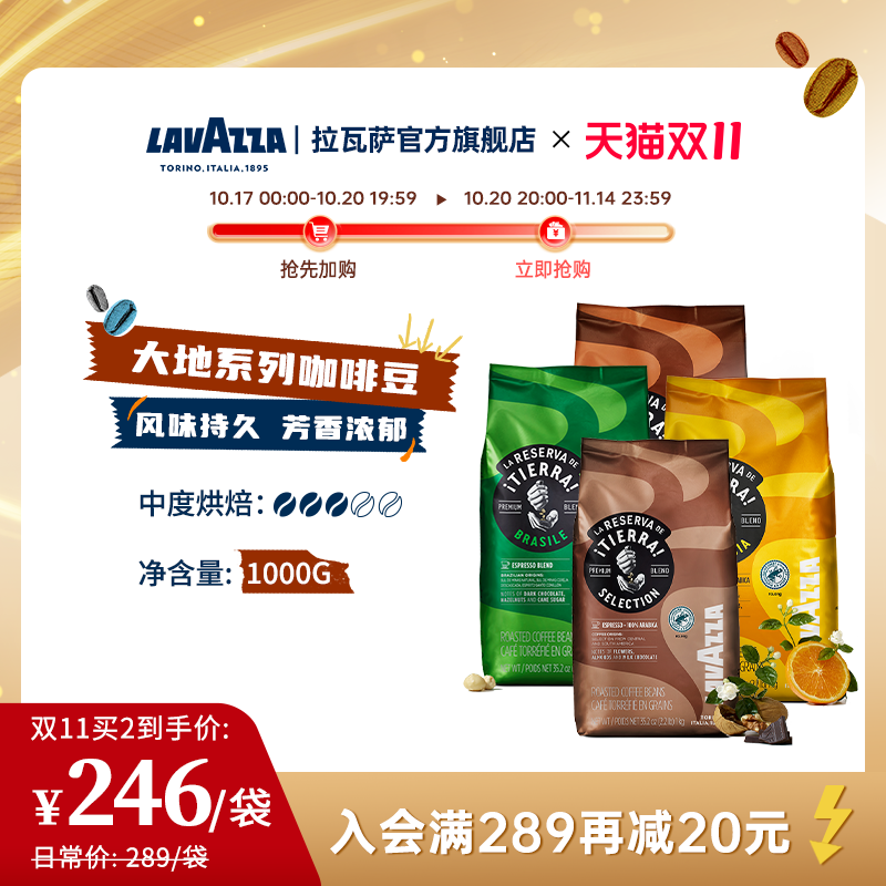 LAVAZZA拉瓦萨Tierra意大利进口