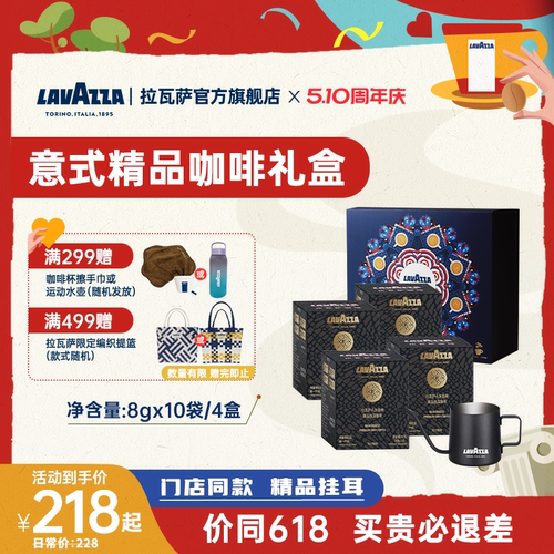 【甄选礼袋】LAVAZZA拉瓦萨SOE精品咖啡豆G1挂耳节日送礼礼物
