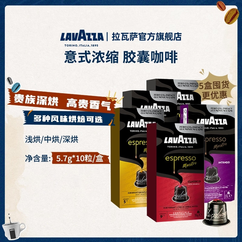 LAVAZZA拉瓦萨胶囊黑咖啡粉原装进口10粒适配Nespresso胶囊机