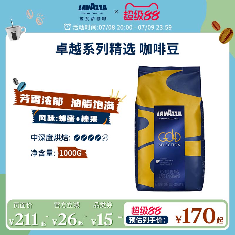 LAVAZZA拉瓦薩濃醇拼配咖啡豆1kg