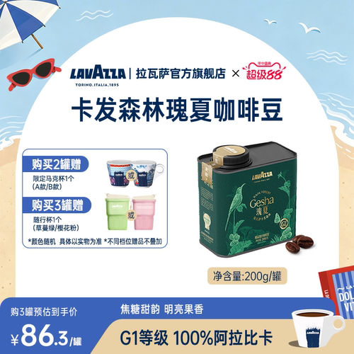 【新品】LAVAZZA拉瓦萨卡发森林精品瑰夏咖啡豆100%阿拉比卡200g