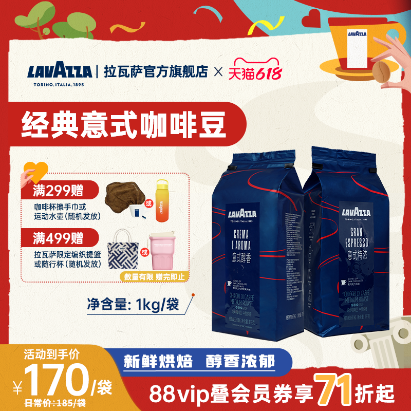 LAVAZZA拉瓦萨经典意式咖啡豆中深烘1kg醇香特浓城市宝藏系列250g