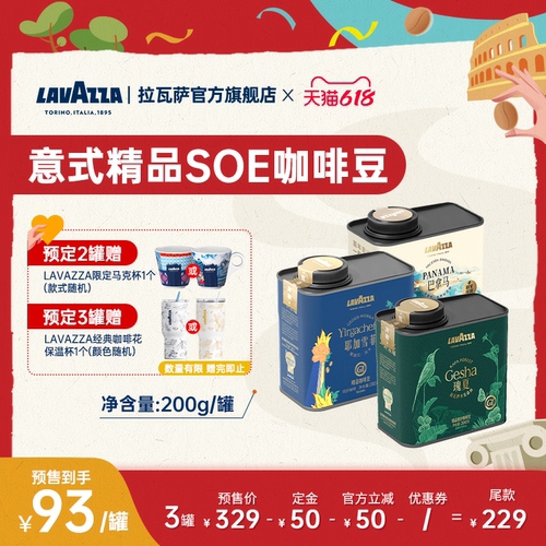 【618预售】拉瓦萨SOE精品咖啡豆罐装巴拿马瑰夏100%阿拉比卡SHB