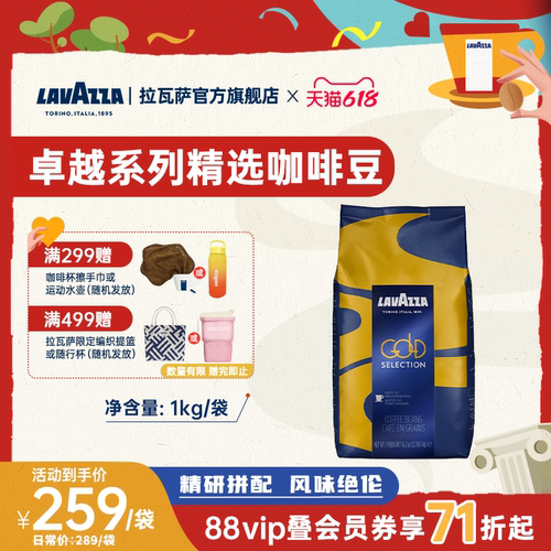 LAVAZZA拉瓦萨浓醇拼配咖啡豆1kg