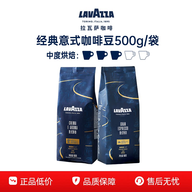 【下滑详情领补贴】拉瓦萨意式经典咖啡豆中烘500g拼配醇香特浓