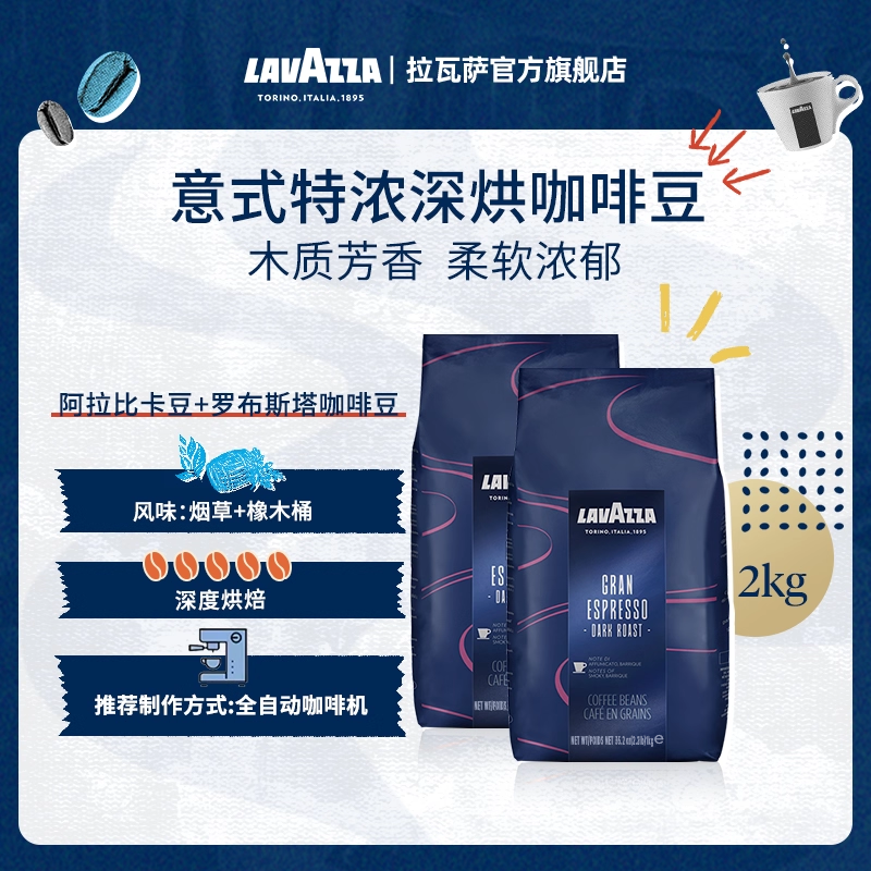 拉瓦萨CREMAEAROMA醇香咖啡豆