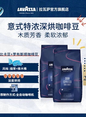 LAVAZZA拉瓦萨进口意式咖啡豆中深烘1KG*2包拼配新鲜手磨送礼优选