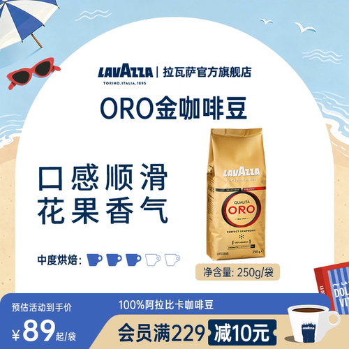 LAVAZZA拉瓦萨欧罗金咖啡豆粉中烘进口意式拼配100%阿拉比卡豆