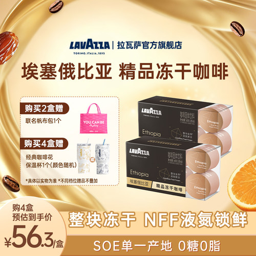 【0糖0脂】LAVAZZA拉瓦萨埃塞俄比亚精品冻干咖啡100%阿拉比卡