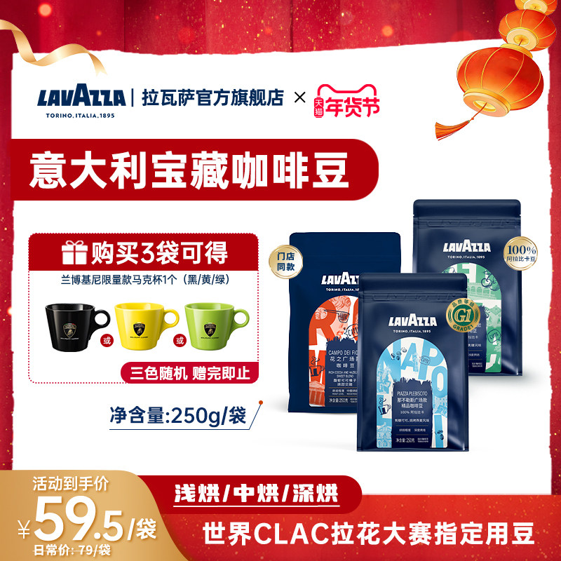 【宝藏系列】LAVAZZA拉瓦萨意式甄选咖啡豆250g油脂丰富门店同款,咖啡/麦片/冲饮,咖啡豆,淘宝优惠券,粉丝福利购,淘宝优惠卷