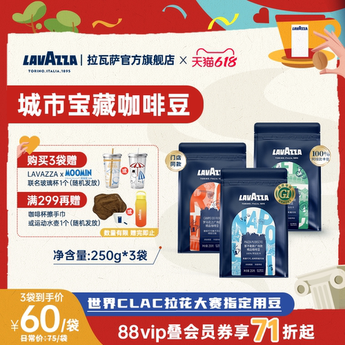 【宝藏系列】LAVAZZA拉瓦萨意式甄选多风味组合咖啡豆门店同款3袋