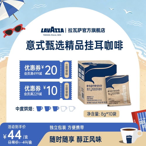 LAVAZZA拉瓦萨挂耳咖啡意式甄选咖啡粉精品手冲美式10包