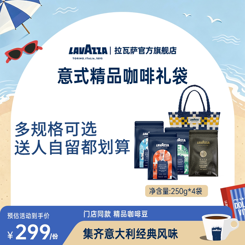 【甄选礼袋】LAVAZZA拉瓦萨SOE精品咖啡豆G1挂耳节日送礼礼物