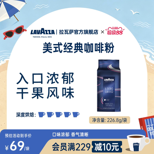 LAVAZZA拉瓦萨美式经典咖啡粉