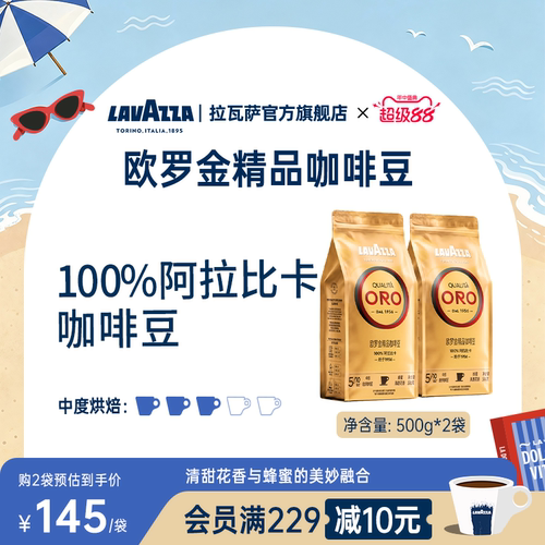 拉瓦萨欧罗金ORO咖啡豆阿拉比卡